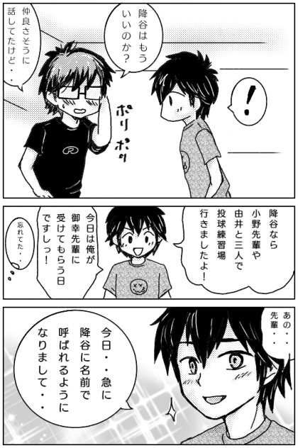 御幸の栄純記念日5