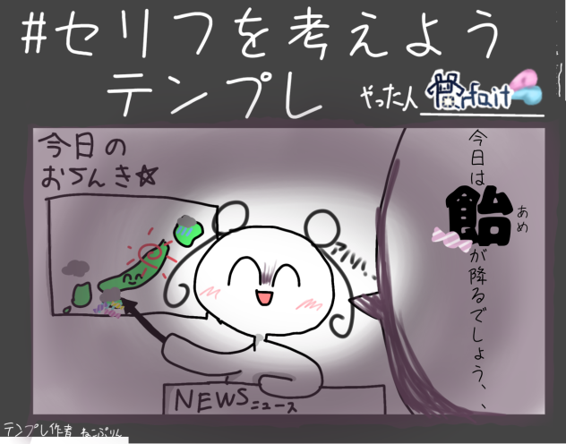 今日は飴が降るでしょう、、