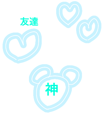 ありがとう