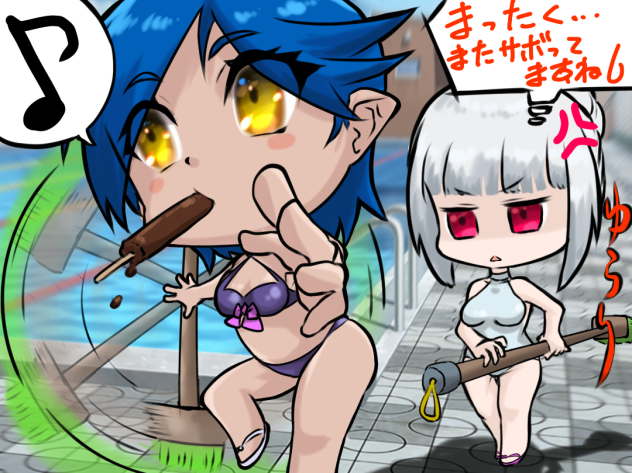 ただ今プール掃除(サボり)中！　その2