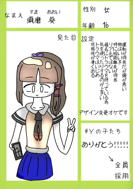 キャラ募集