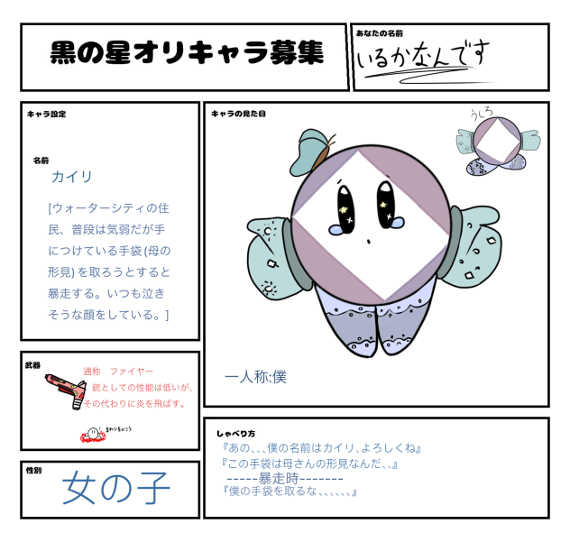 黒の星オリキャラ！