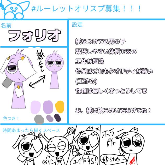 ルーレットォ