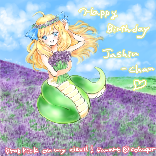 邪神ちゃんお誕生日おめでとう。