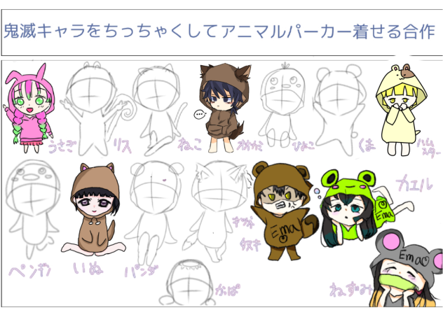 合作：カナヲ