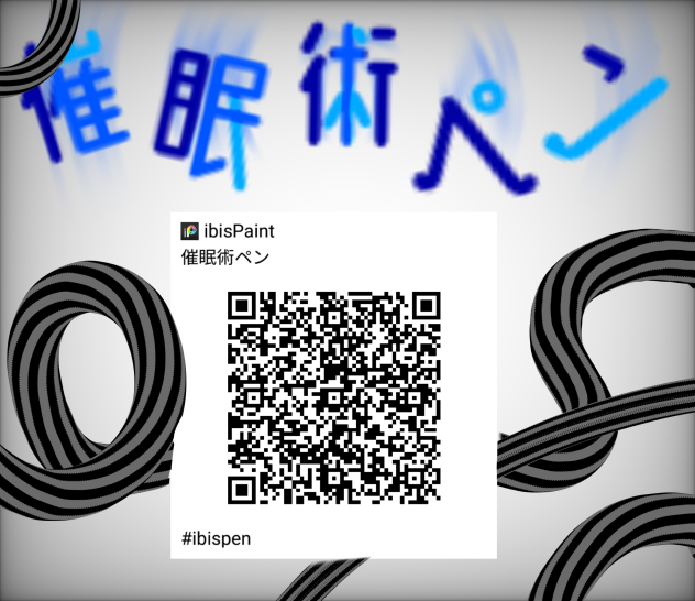 催眠術ペン 配布