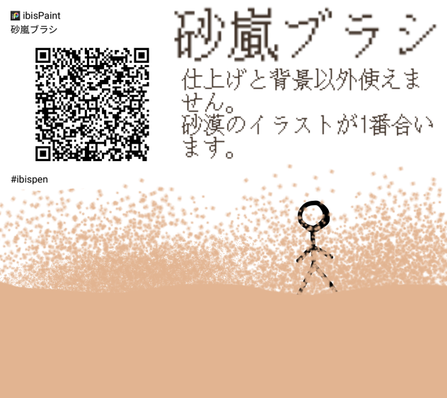 砂嵐ブラシ 配布