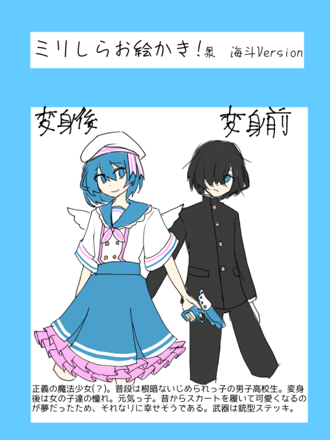 海斗(ミリしら)