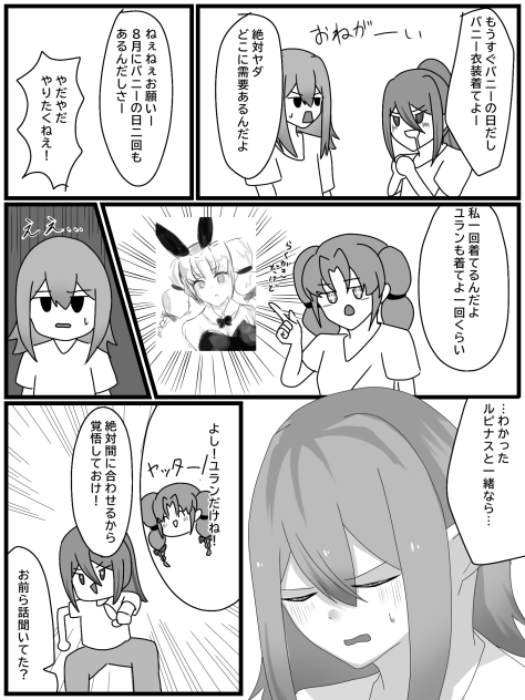バニーを着せたい魅頼とあずさ
