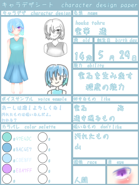 宝華透　(改)