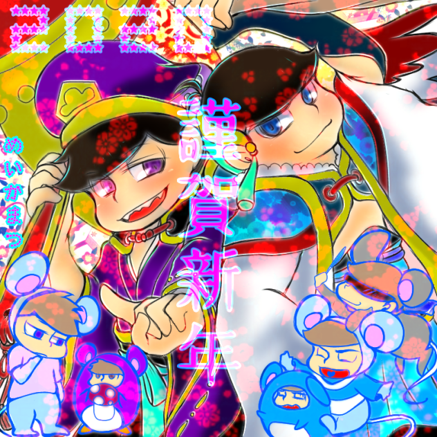 謹賀新年ご挨拶