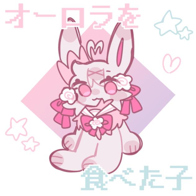 オーロラを食べた子