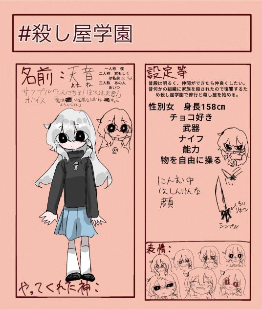 殺し屋学園
