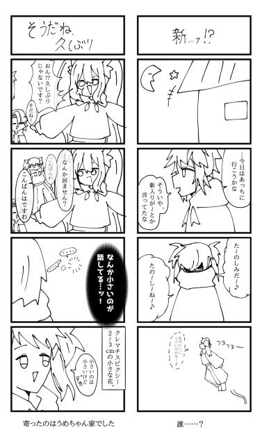 花々人間記録⑮