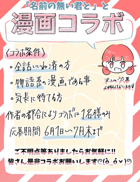 漫画コラボ募集のお知らせ