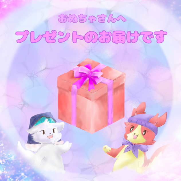 おぬちゃさんハピバ♡