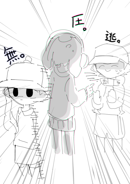 修羅場