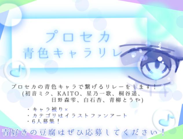 プロセカリレー！！