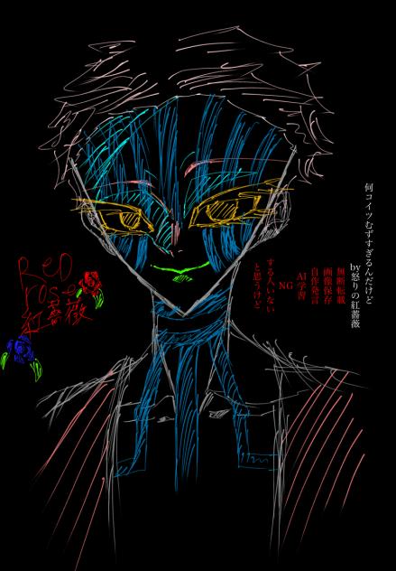 本気絵