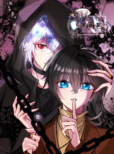 블랙 다이아몬드 독자 100 달썽 그림작