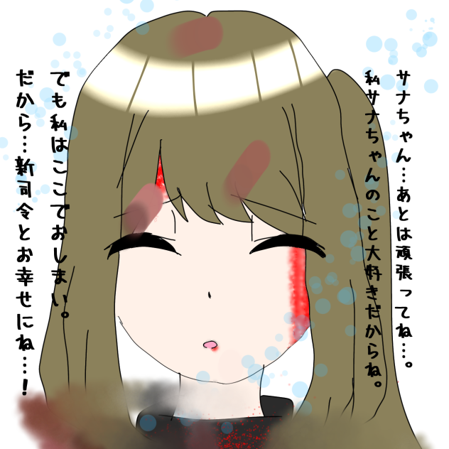 ユキの最期