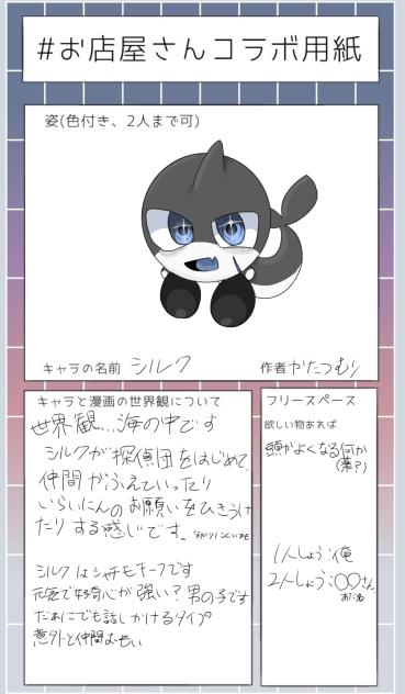 #お店屋さんコラボ用紙
