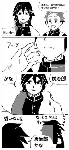 【鬼滅】意外に合ってた【義炭】