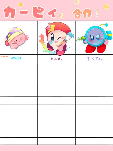 カービィ合成！