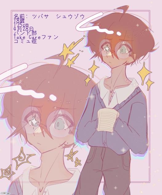 OC〜翼周造