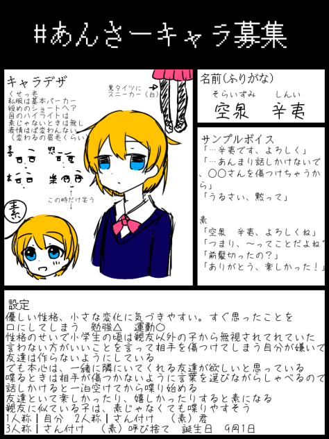 あんさーキャラ募集