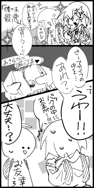 漫画 「後味最悪」