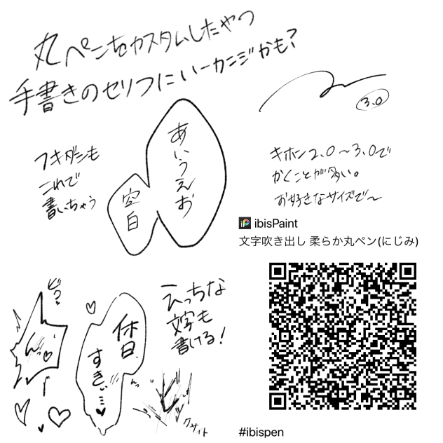 漫画の手描きセリフとかに使えるやつ