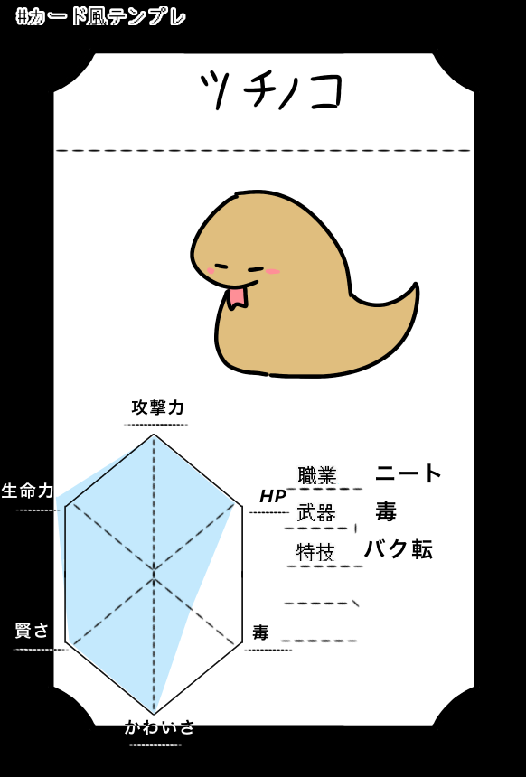 ツチノコ君ページ ツチノコ - ibisPaint