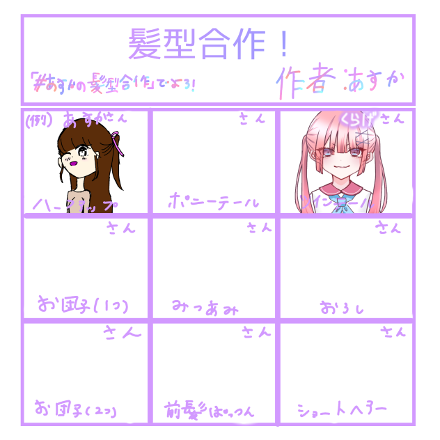 髪型合作！