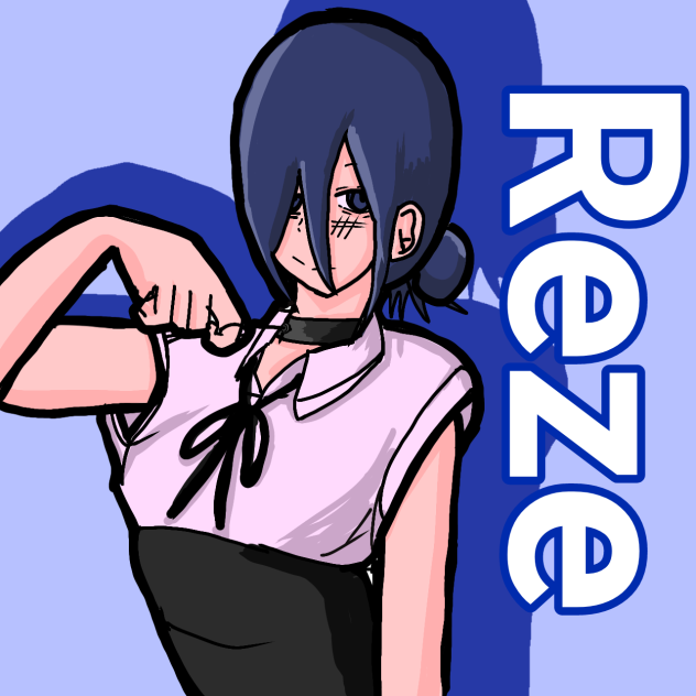 レゼ