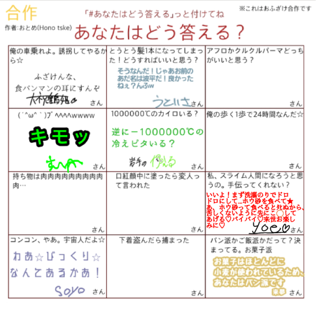 あなたはどう答える？