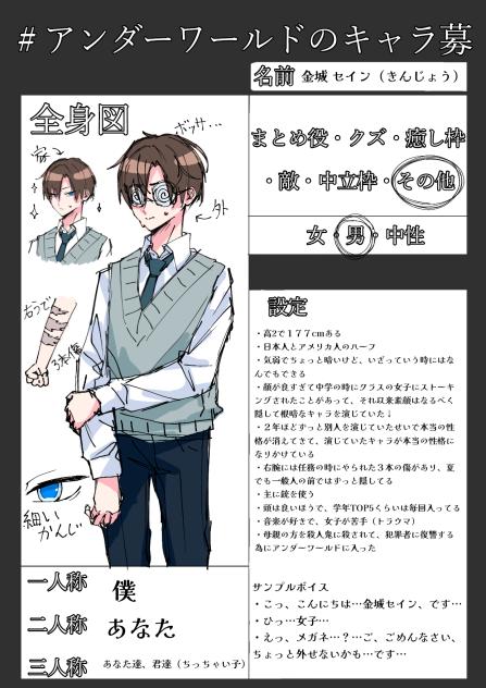 キャラ募4回目ェェェ！
