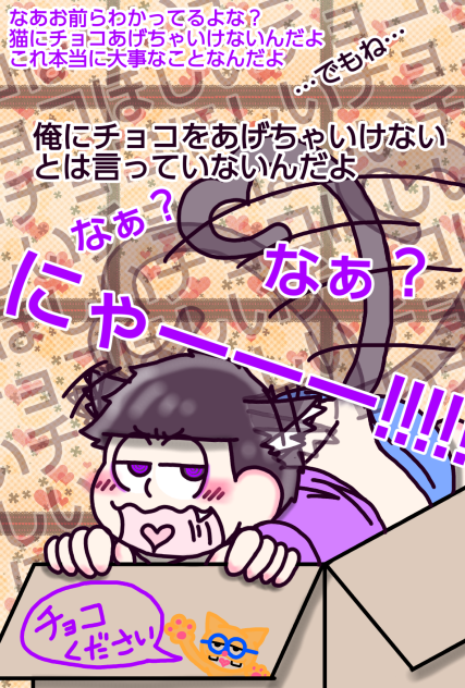 【六つ子】１９話予告いっち【自分絵】