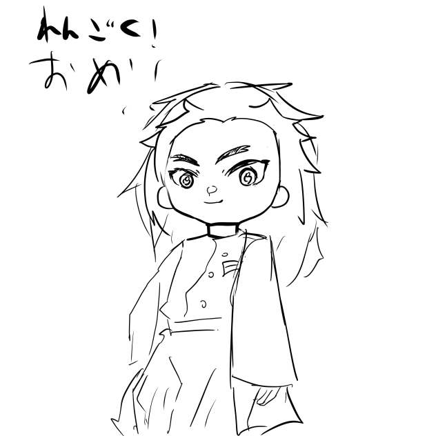 おめ