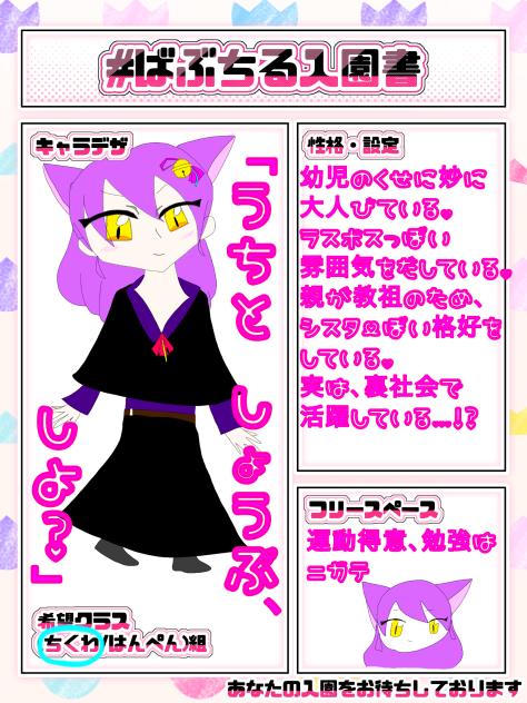 ばぶちる入園書！！