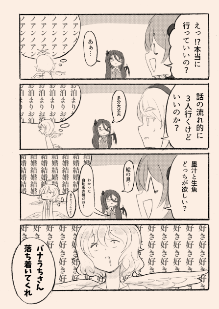 引きこもり天使とちょっと変わった悪魔103