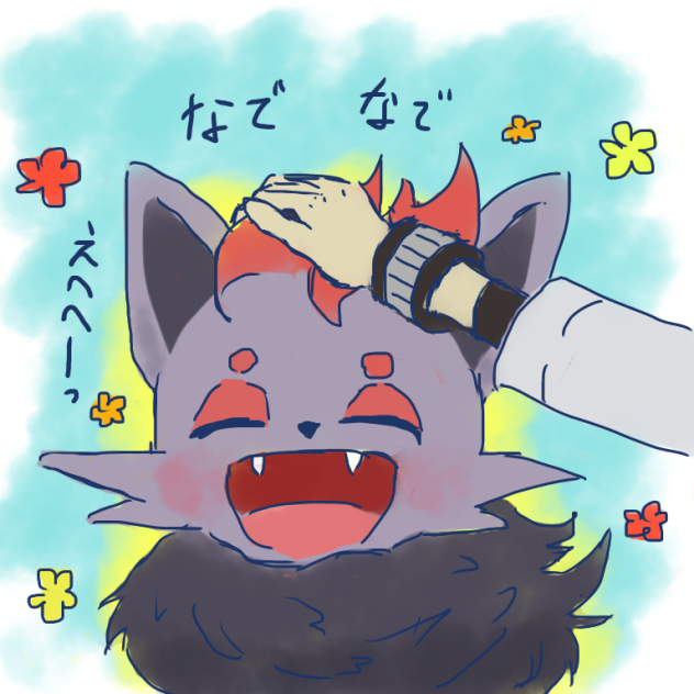 なでられたー( ＾∀＾)