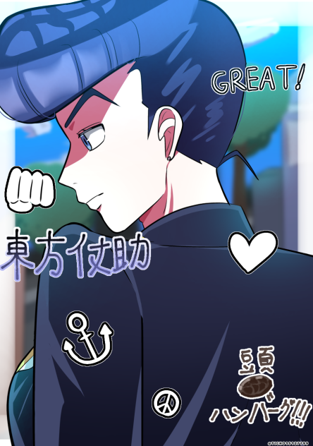 じょすけ