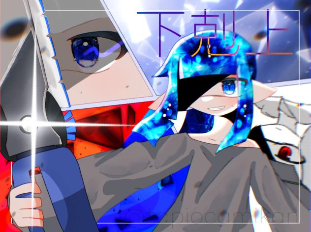 自分のやつを本気で塗ってみたの巻