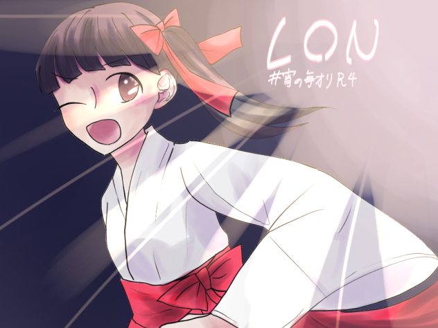 ロン