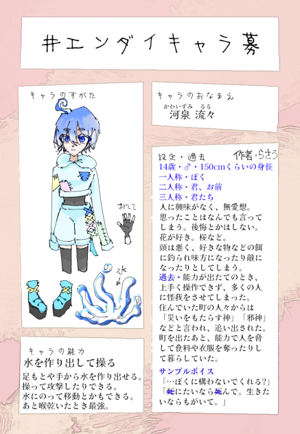 キャラ募参加ぁぁあ！