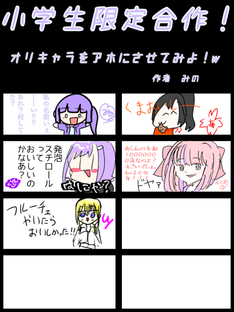 小学生限定合作！