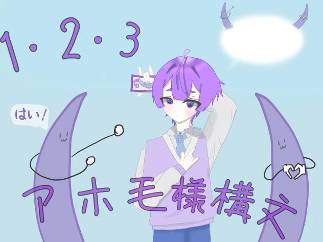 あほ毛様構文  ver.るも。