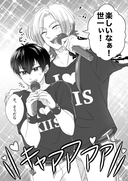 楽しいなっ！