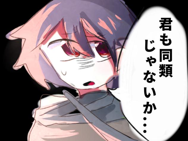 お前だけ特別じゃないんだ...